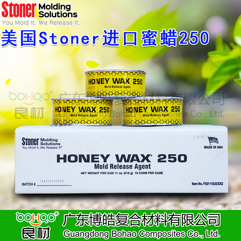 Stoner蜜蠟250脫模蠟 環保高效脫模劑 無蠟垢的FRP玻璃鋼模具脫模劑脫模蠟 人造石樹(shù)脂脫模劑隔離(lí)劑 Honey wax 250